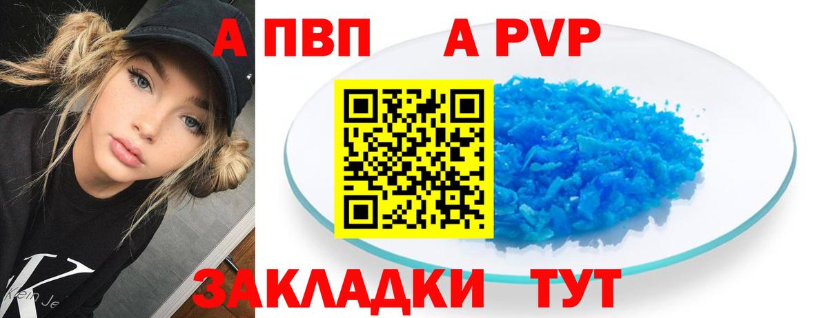 Alfa_PVP кристаллы  Альфа ПВП СК КРИС  Вход с VPN  Alfa_PVP  Аксай 