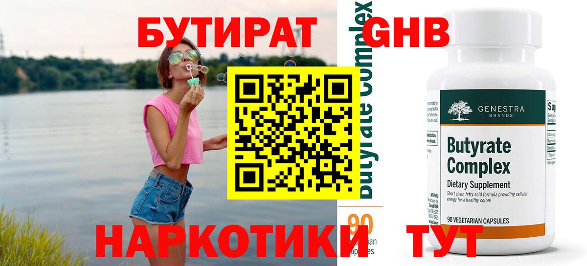 Бутират оксана Аксай