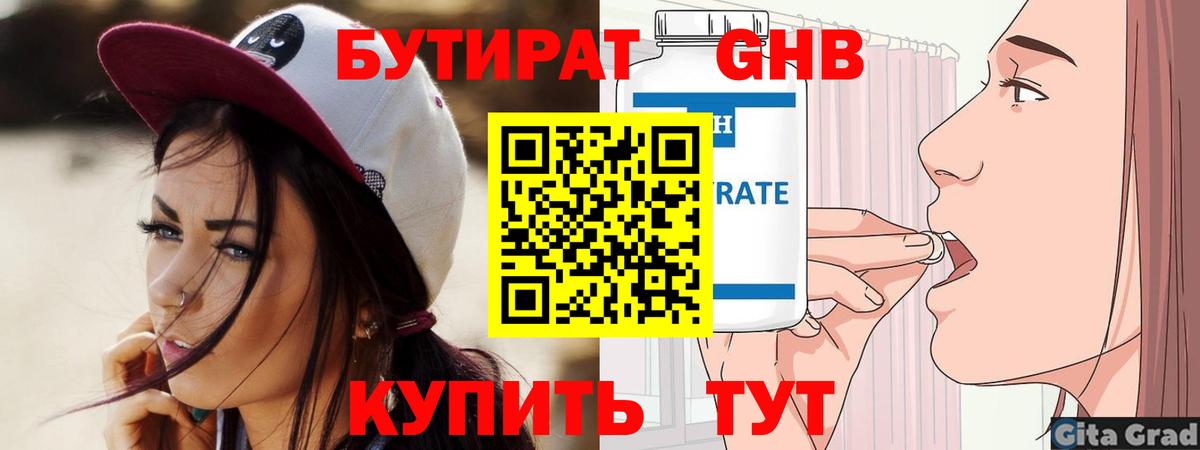 Аксай  Бутират 99%  Вход с VPN 