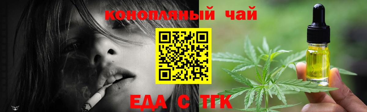 Еда ТГК марихуана  Вход с VPN  Аксай 