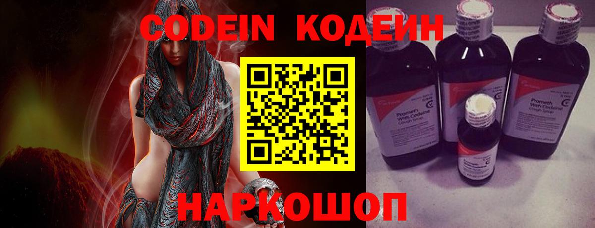 Кодеиновый сироп Lean Purple Drank  Codein напиток Lean (лин)  Аксай  Вход с VPN 