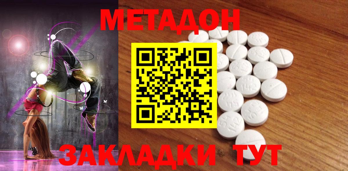 МЕТАДОН кристалл  Метадон methadone  Аксай  Вход с VPN 